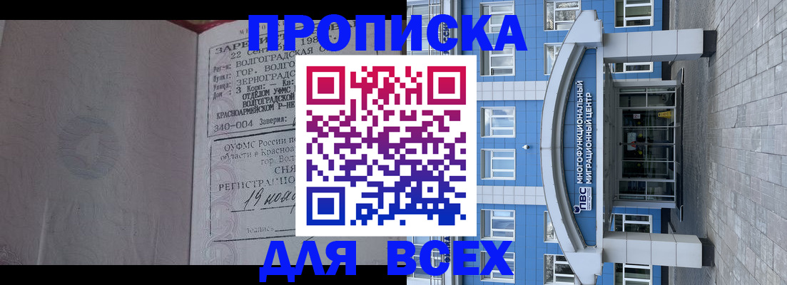 прописка регистрация в Прокопьевске
