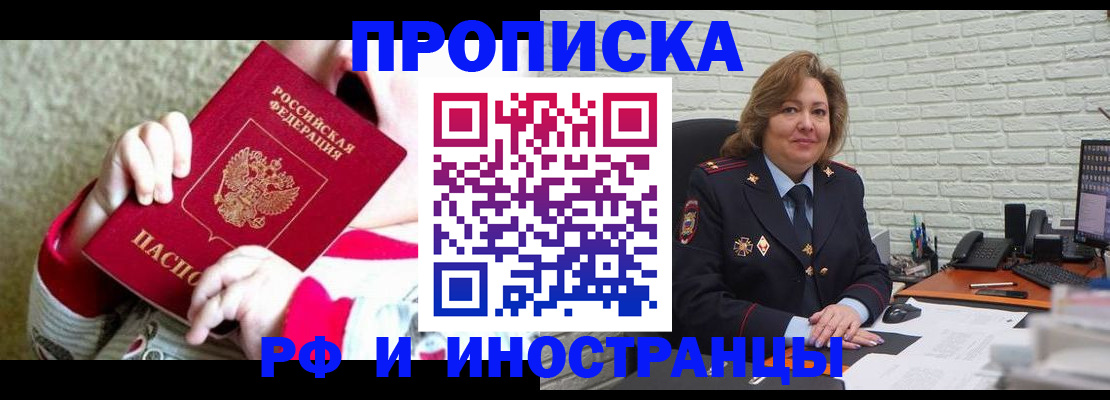 временная регистрация 2025 в Прокопьевске