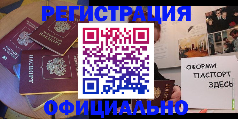 прописка паспорт в Прокопьевске