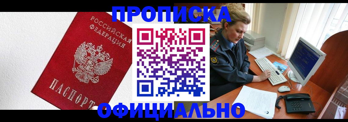 прописка гарантия в Прокопьевске